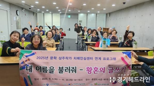 오산시치매안심센터, 치매예방 특화프로그램 ‘내 이름을 불러줘–황혼의 글쓰기’ 수료식 개최
