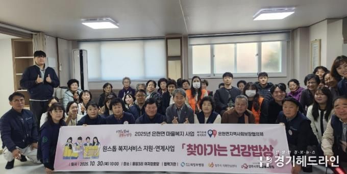 양주시 은현면지역사회보장협의체, 세 번째 찾아가는 원스톱 복지서비스 지원·연계사업 추진