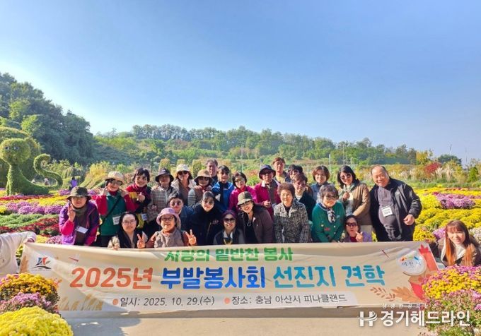 부발읍 부발봉사회, 선진지 견학 실시