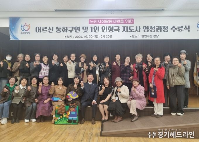 안양시 만안구, 어르신 동화구연 및 1인 인형극 지도사 양성과정 수료식 개최