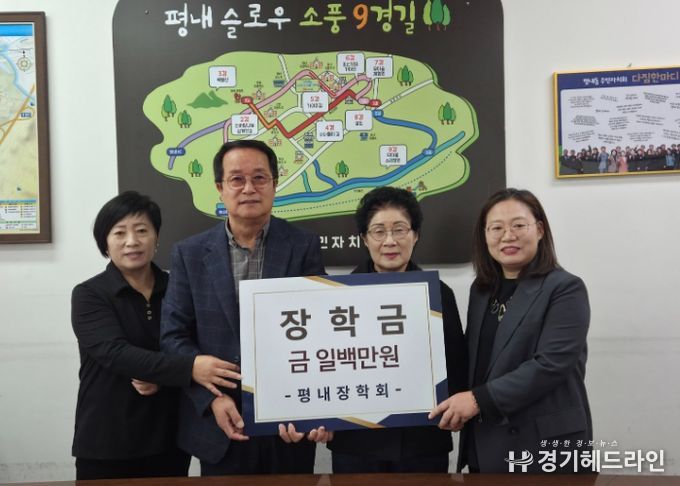 대한노인회 남양주시지회 평내분회, 지역 청소년 위한 장학금 전달