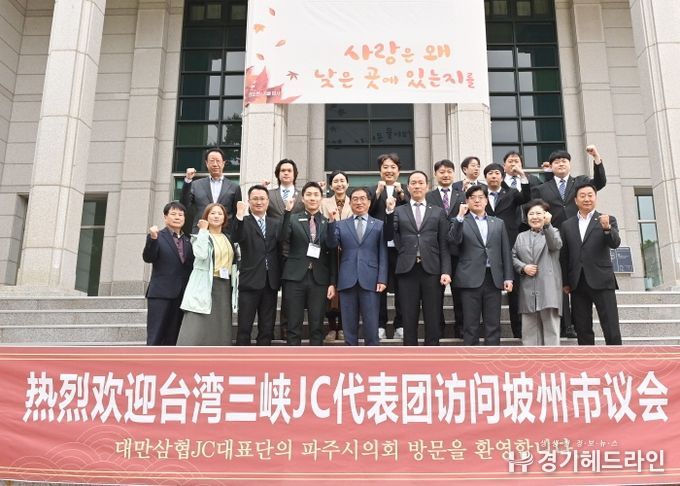 대만 삼협JC 대표단, 파주시의회 방문