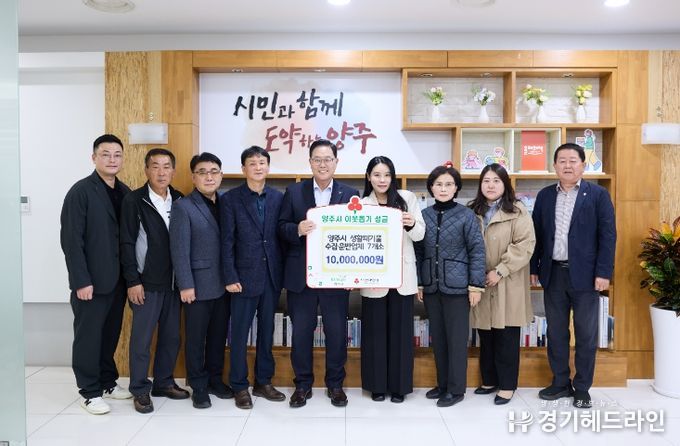 생활폐기물 수집·운반업체 7개소, 양주시에 이웃돕기 성금 기탁