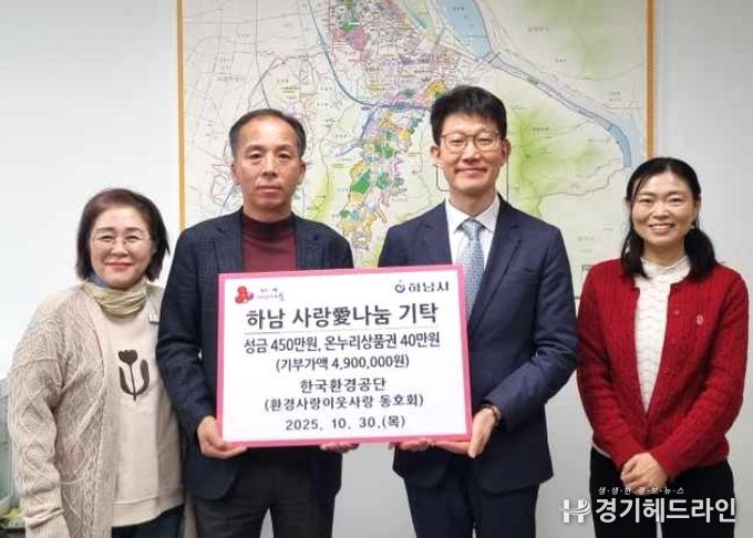 한국환경공단 ‘환경사랑이웃사랑’ 동호회, 하남시 저소득 아동들에게 장학금 기탁