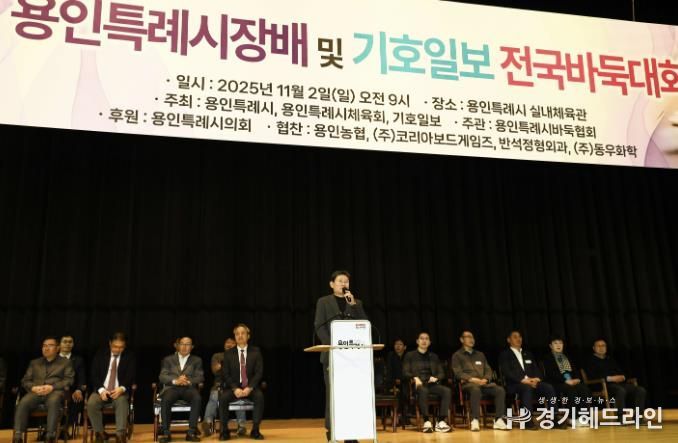 이상일 시장은 용인특례시배, 기호일보배 전국바둑대회에 참석했다