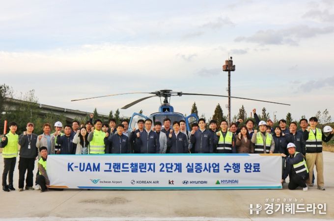인천공항공사 참여‘K-UAM 원팀’컨소시엄, 국내 최초 도심 UAM 통합운용