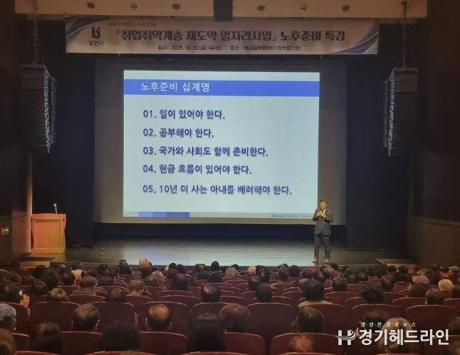 노후준비 특강 진행하는 모습