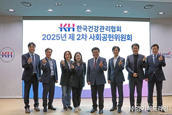 KH한국건강관리협회, ‘2025년 제2차 사회공헌위원회’ 개최