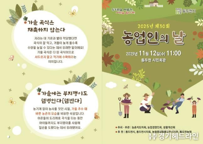 동두천시, 제30회 ‘농업인의 날’ 행사 11월 12일 개최
