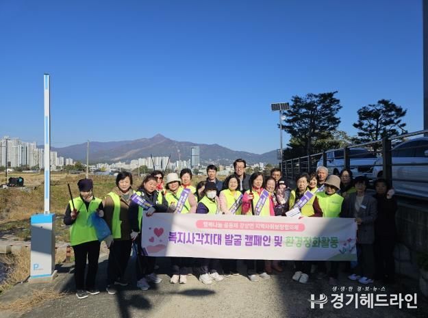 양평군 강상면 지역사회보장협의체, '위기가구 발굴 캠페인 및 환경정화' 실시