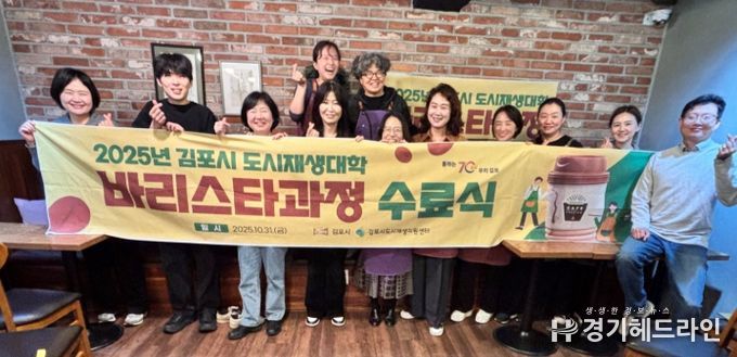 도시재생대학 바리스타 과정 수료식