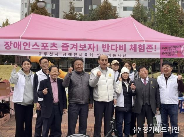 반다비봉사단, '제18회 동두천시 자원봉사축제' 장애인 친화 스포츠 체험부스 운영