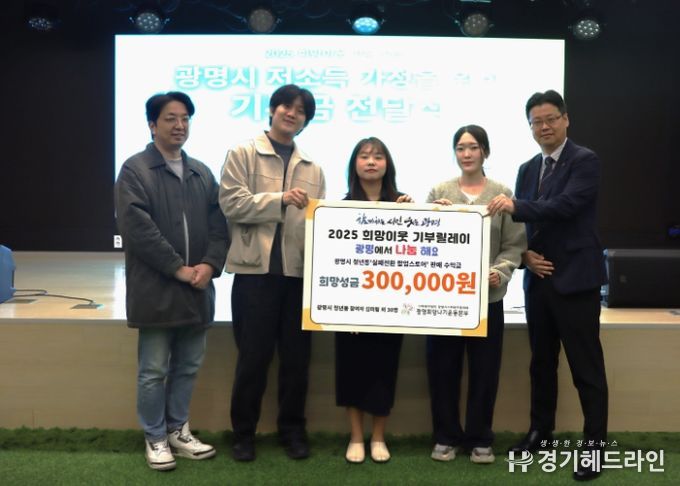 4일 광명시청년동 참여자 김미링 외 30명이 '실패전환 팝업스토어'에서 발생한 판매 수익 30만 원을 광명희망나기운동본부에 기부하고 기념사진을 촬영하고 있다. 사진 왼쪽부터 정재원 광명시청년동 센터장, 광명시청년동 참여자 3명, 이세열 광명희망나기운동본부장.