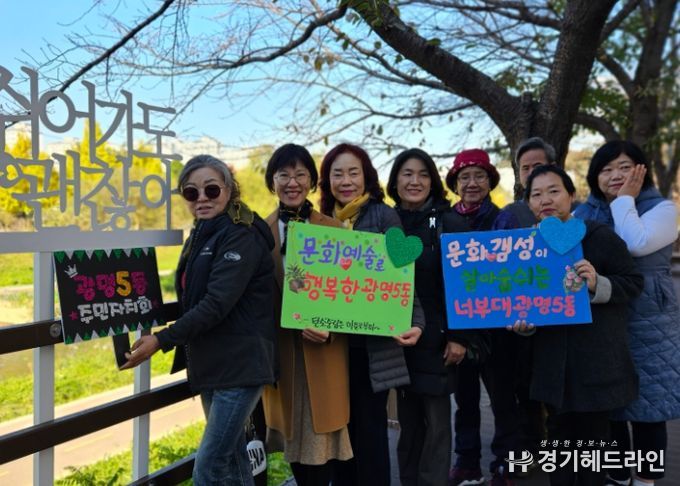 광명시 광명5동 주민자치회는 4일 ‘걷고 싶은 목감천 쉼터 벤치 조성 사업Ⅱ(스탠딩힐링&감성글씨)’를 추진했다.