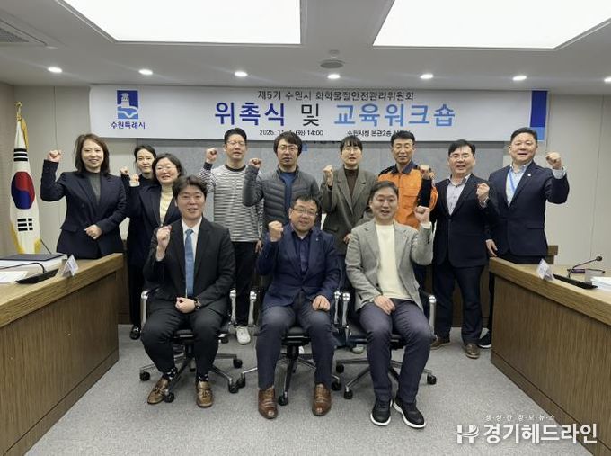 김현수 수원시 제1부시장(앞줄 가운데)과 수원시 화학물질관리위원회 위원들이 함께하고 있다.