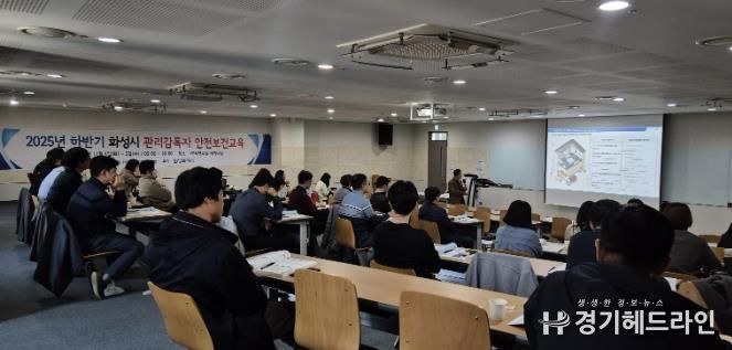 화성특례시가 4일 화성시 관리감독자 등을 대상으로 하반기 안전보건교육을 하고 있다