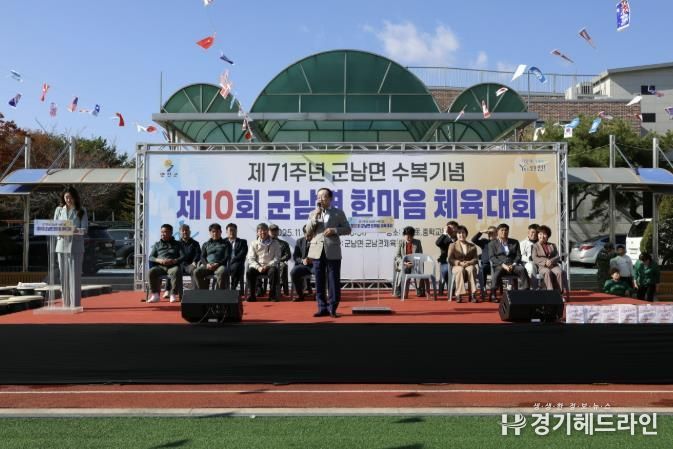 연천군 군남면, 면민 화합의 장 ‘제10회 군남면 한마음 체육대회’ 성황리에 개최