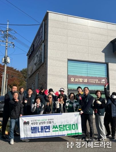 남양주시 별내면, ‘가을맞이 낙엽정비 쓰담데이’ 릴레이 실시