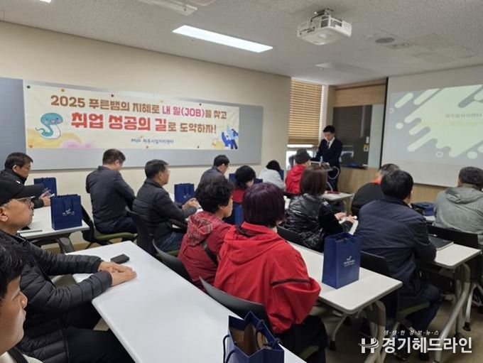 파주시, ‘신중년 세컨드(2nd) 직업 찾기’ 교육 운영