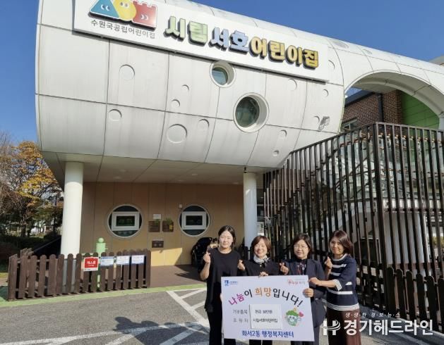 시립서호어린이집, 수원시 팔달구 화서2동에 따뜻한 겨울나기 성금 전달