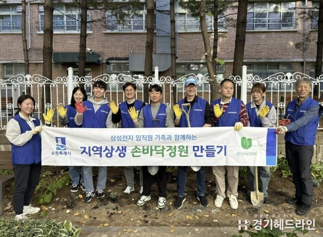 수원시 영통구 지역상생 손바닥정원 조성
