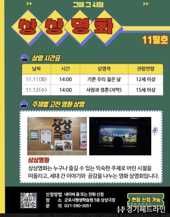 군포시평생학습원, 고전영화 무료 상영