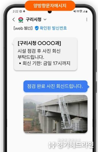 문자 한 통으로 민원 해결! 구리시, 양방향 문자 서비스 확대 운영