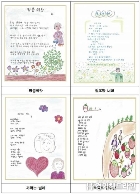 성남시, 11월 11~12일 시청 로비에 전시하는 성인 문해교육 시화 작품 중 일부((땅콩 씨앗, 철조망 너머, 까먹는 벌레, 토마토 공부방)