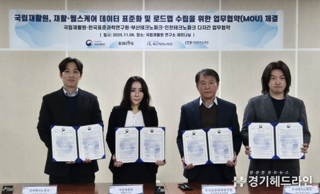 인천TP, 국립재활원·한국표준과학연구원·부산TP와 업무협약