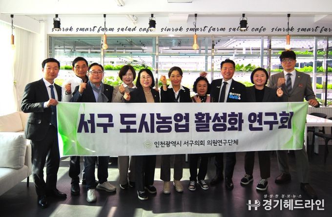 구의회 의원연구단체 ‘서구 도시농업 활성화 연구회’가 제13차 우수사례 비교 시찰을 마치고 신록영농조합 관계자와 기념 촬영을 하고 있다.