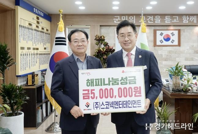㈜스코넥엔터테인먼트, 양평군에 이웃돕기 성금 500만 원 기탁
