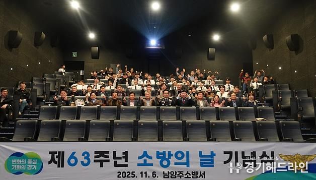 남양주소방서, 제63주년 소방의 날 기념행사 개최