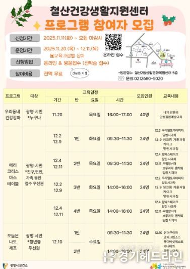철산건강생활지원센터 프로그램 참여자 모집 안내문.