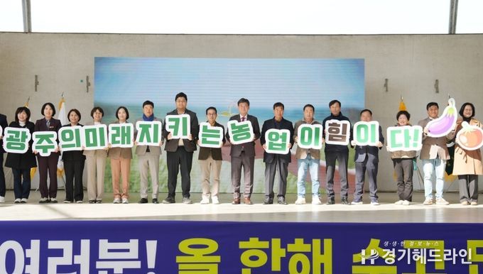 광주시, 제30회 농업인의 날 기념행사 성황리 개최