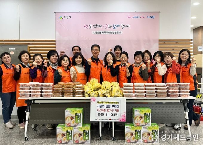 의왕시 내손2동 지역사회보장협의체, ‘사랑의 반찬 지원사업’6회차로 올해 사업 마무리