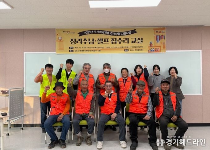 김포시 주거복지센터, 주거취약계층 위한 특화사업 ‘정리수납·셀프 집수리 교실’ 성료