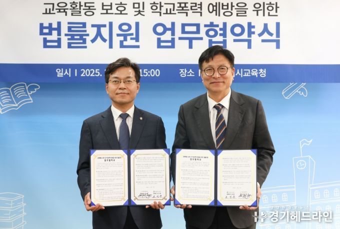 인천지방변호사회와 ‘교육활동 보호 및 학교폭력 예방’ 업무협약 체결