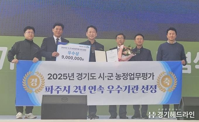 파주시, 경기도 시군 농정업무평가 2년 연속 ‘우수기관’ 선정