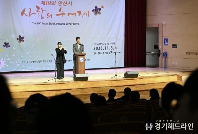 이민근 안산시장(오른쪽)이 지난 8일 상록구청 시민홀에서 열린 ‘제19회 사랑의 수어제’에서 인사 발언을 하고 있다.