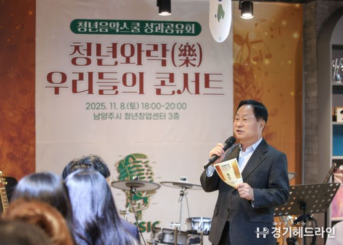 남양주시 청년 음악스쿨 청년와락, ‘우리들의 콘서트’로 12주 여정의 결실 맺어