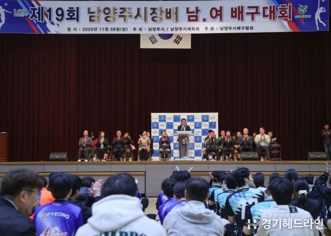 남양주시, 시장기 배구대회 개최