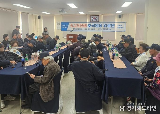 11일 광명시보훈회관에서 '6·25전쟁 호국영웅 위로 행사'가 진행되고 있다.