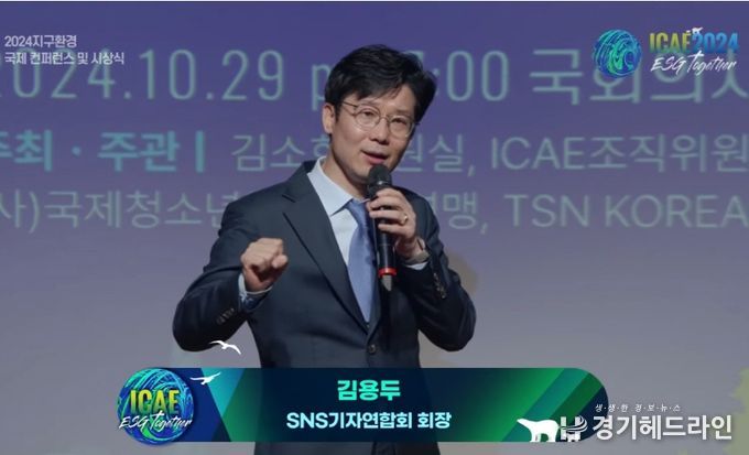 SNS기자연합회 김용두회장, “언론·미디어로 공공가치 실현”… ESG·청소년·환경 아우르는 통합 리더십 부각