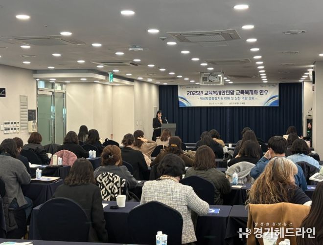 이해와 실천 중심의 교육복지사 연수