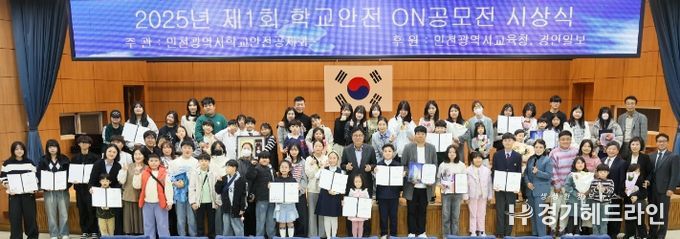 ‘학교안전ON공모전’ 시상식