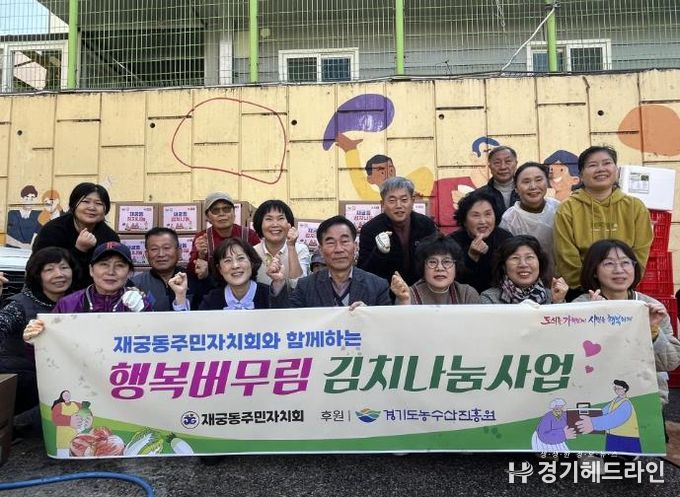 재궁동김장나눔