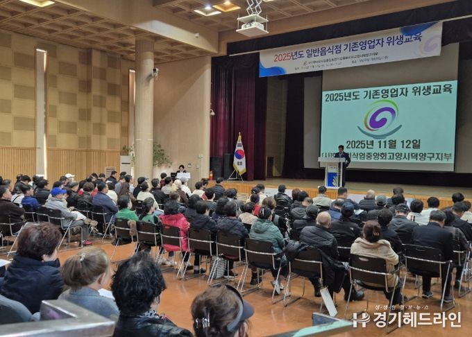 고양시 덕양구, 일반음식점 영업자 위생교육 실시