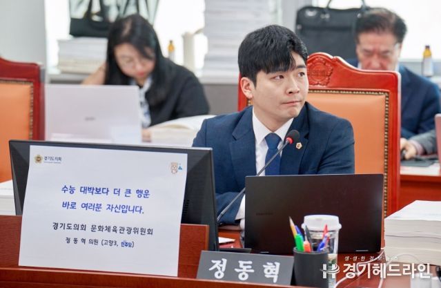 경기도의회 정동혁 의원