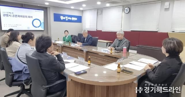 지난 13일 시청 영상회의실에서 광명시 공론화위원회 회의가 진행되고 있다