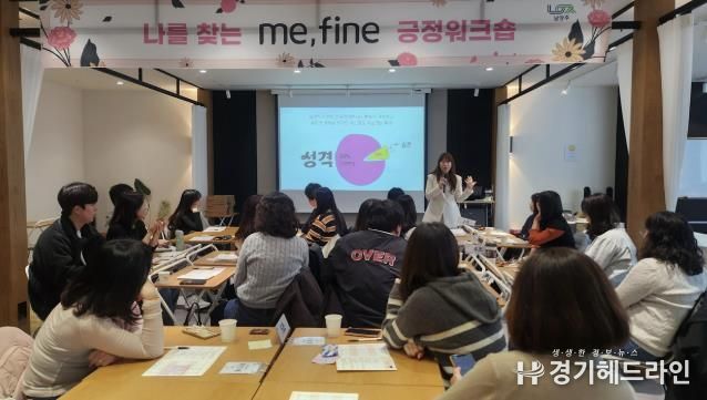 남양주시, 직원 대상 ‘나를 찾는 긍정 워크숍’ 실시